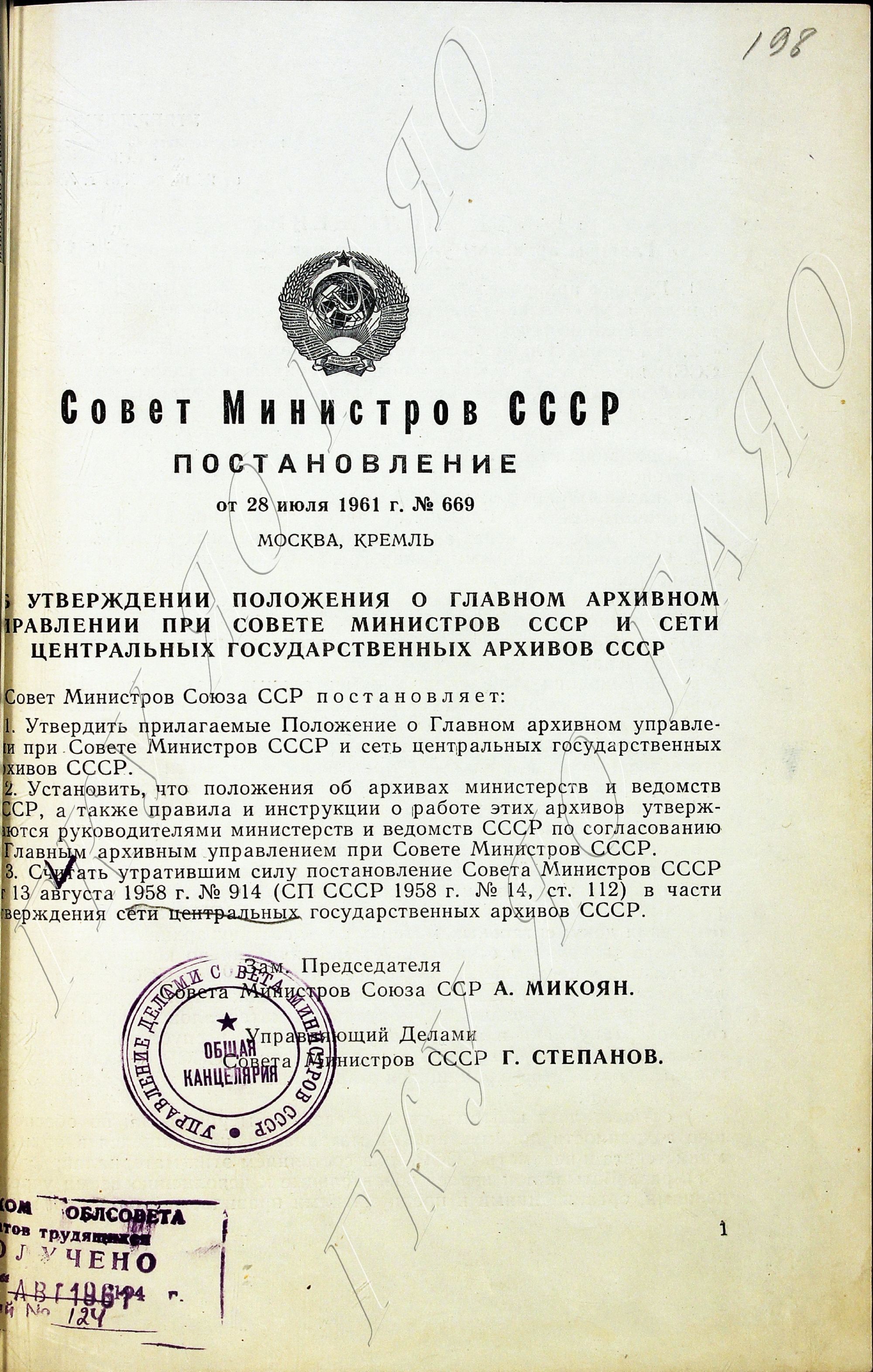 Положение об архиве образец. Положение о госархиве. Организация ведения архивного делопроизводства. Центральное архивное управление ссср. Положение об архиве организации образец.
