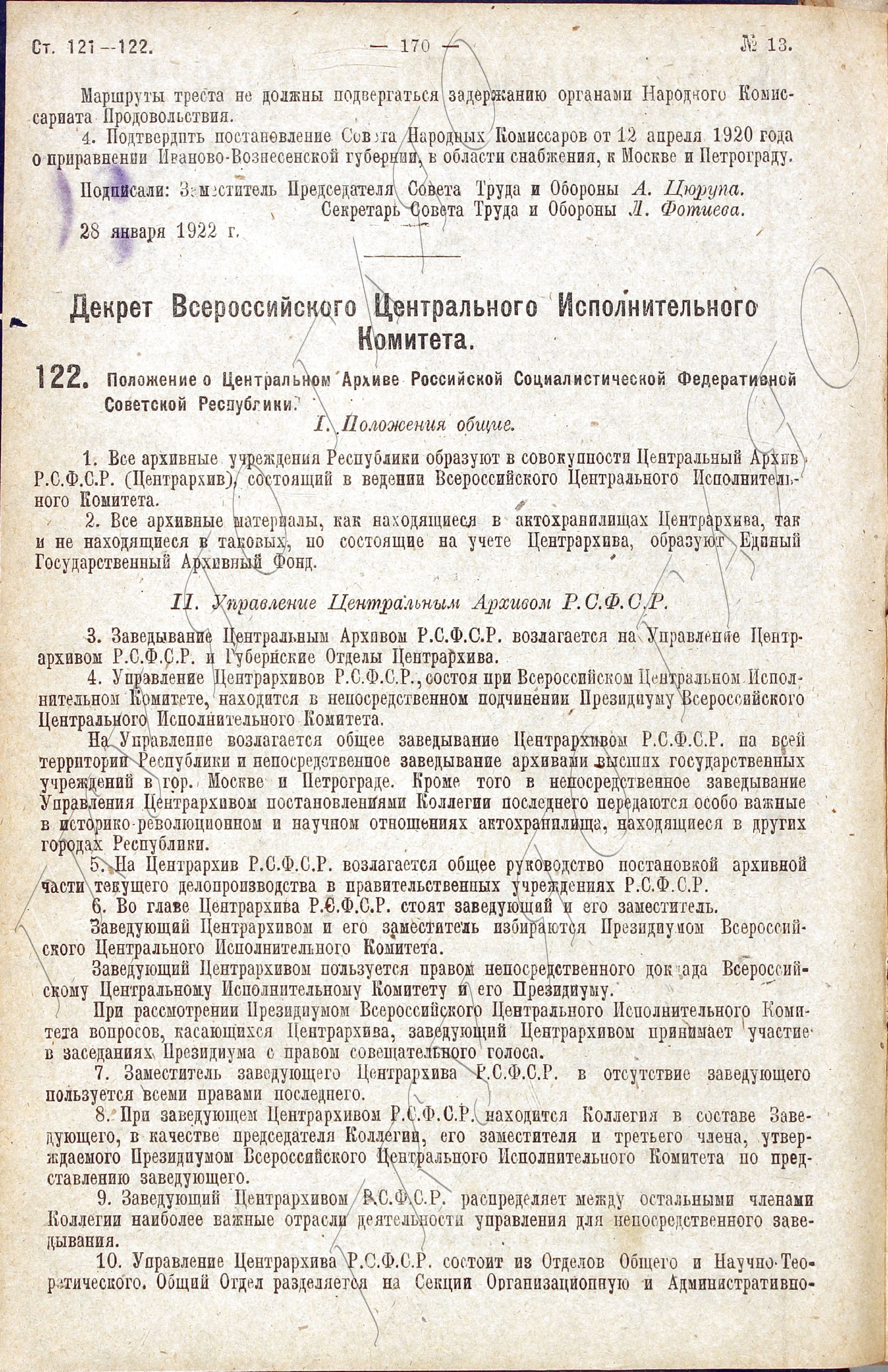 положение о центральном архиве рсфср. гос архив рф гарф. центральный архив рсфср. положение о центральном архиве рсфср. гарф н.