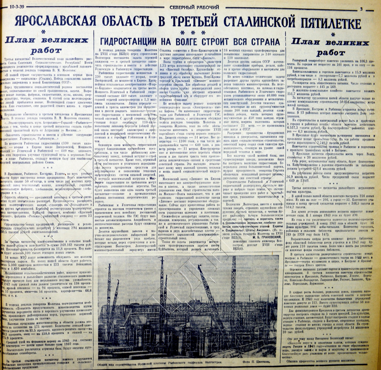 План большая волга