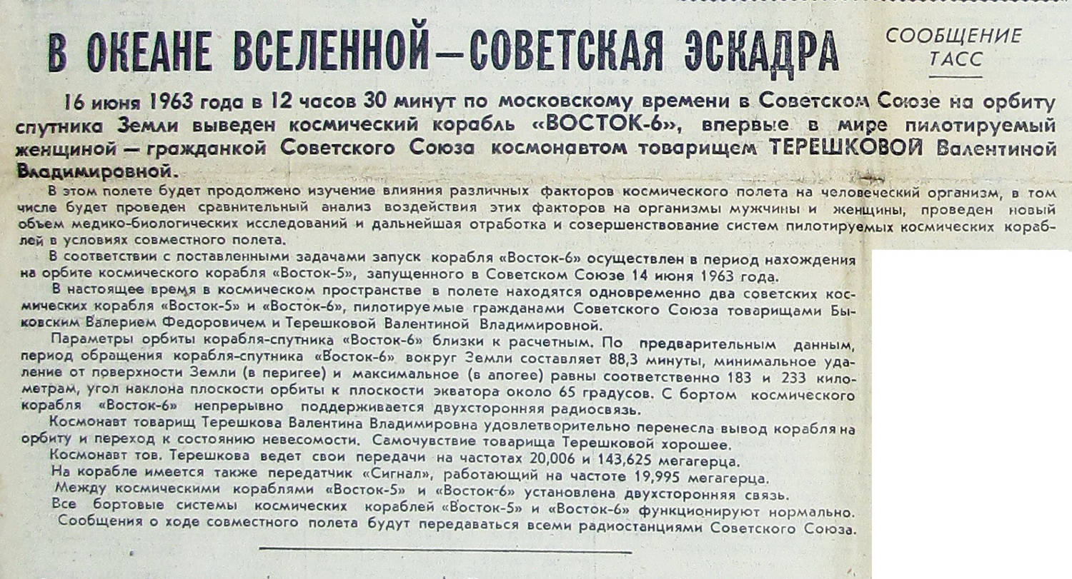 1963 год словами. Комсомольская правда 1963 год. 22 Июня 1963 года Терешкова. Терешкова газета. Сообщение ТАСС О полете Терешковой.