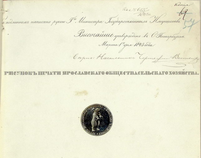 Рисунок печати Ярославского общества сельского хозяйства, 1843 г.
