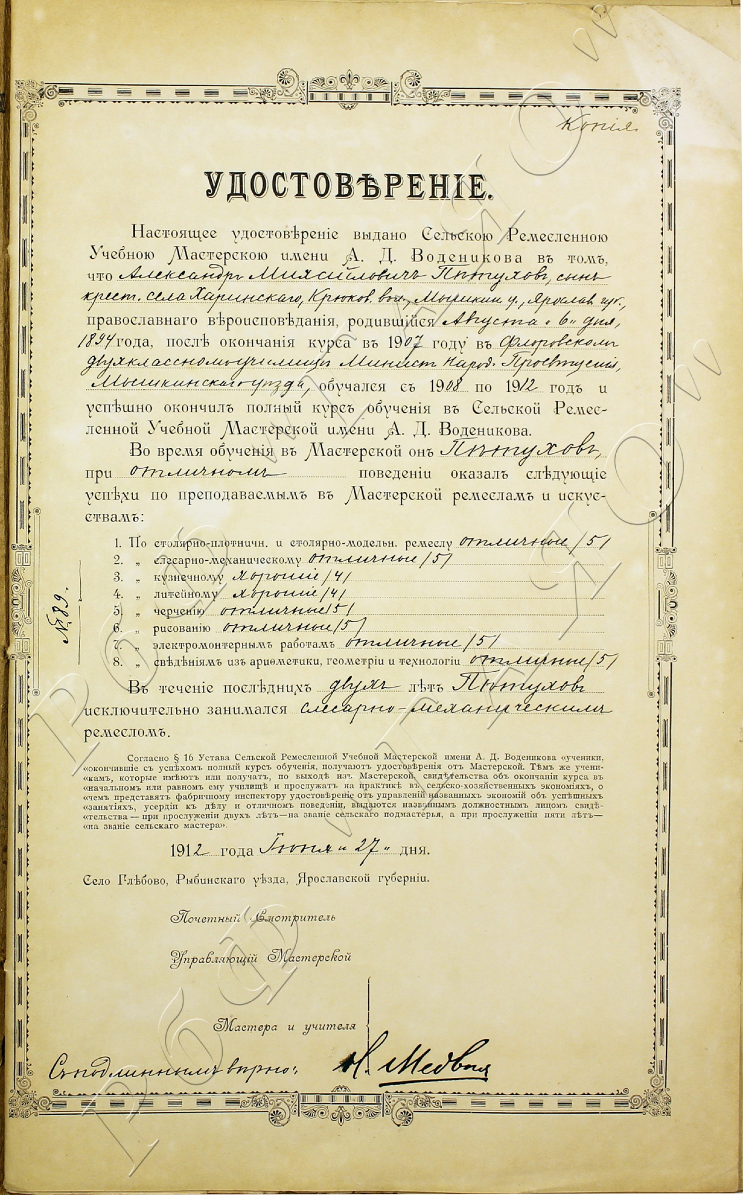 Удостоверение об окончании сельской учебной ремесленной мастерской.