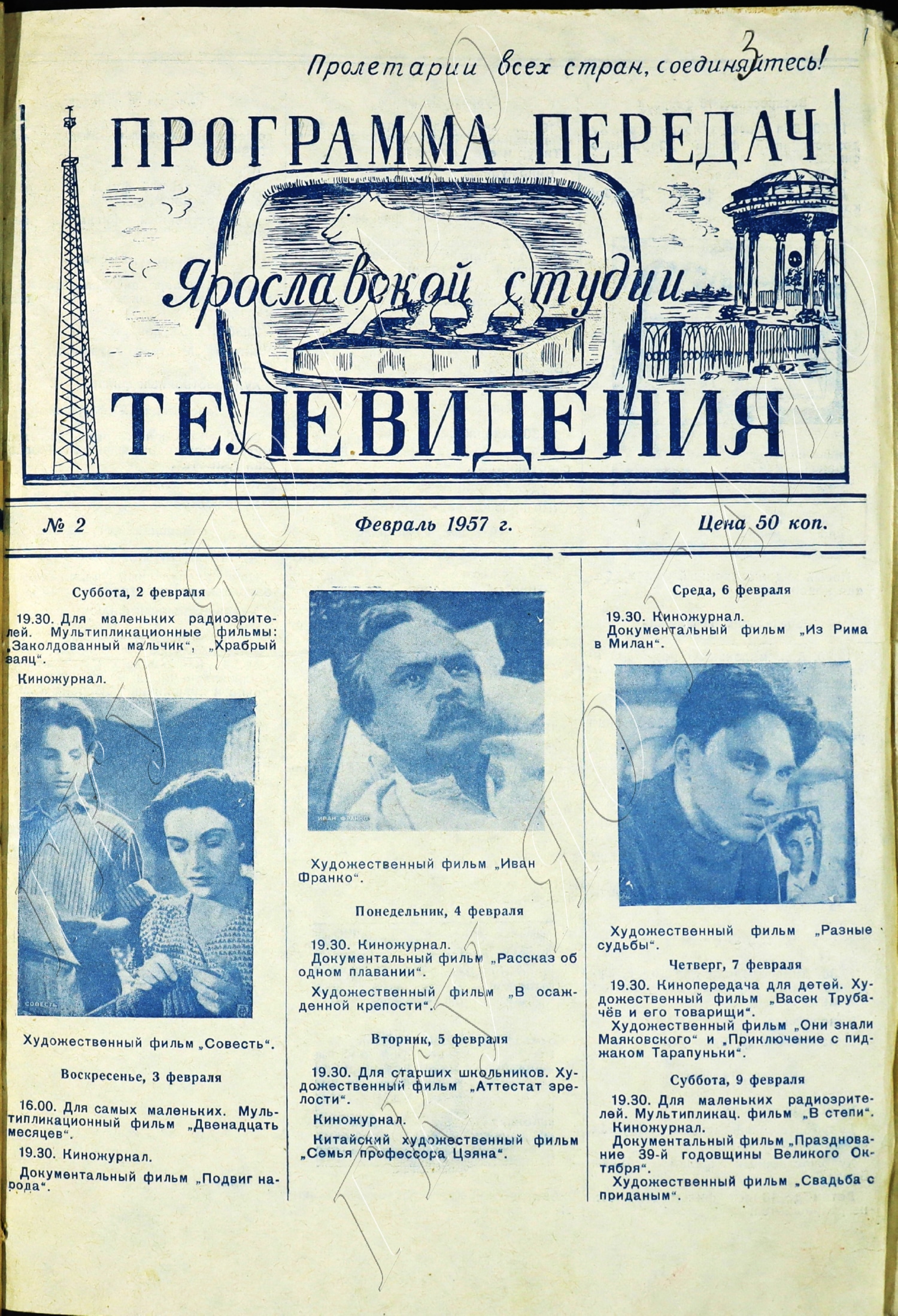 Программа ярославль