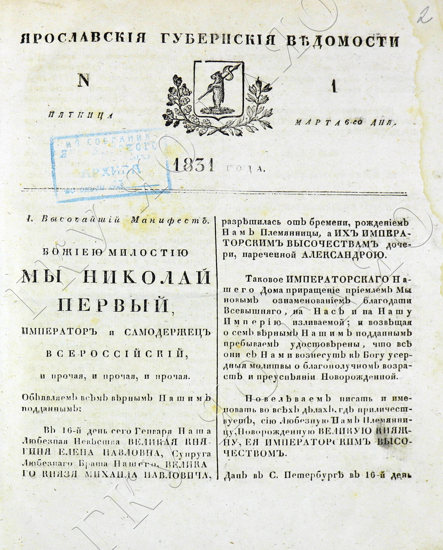 сайт губернских ведомостей. сайт губернских ведомостей. олонецкие губернские ведомости, 1854,. ярославские губернские ведомости. олонецкие губернские ведомости.
