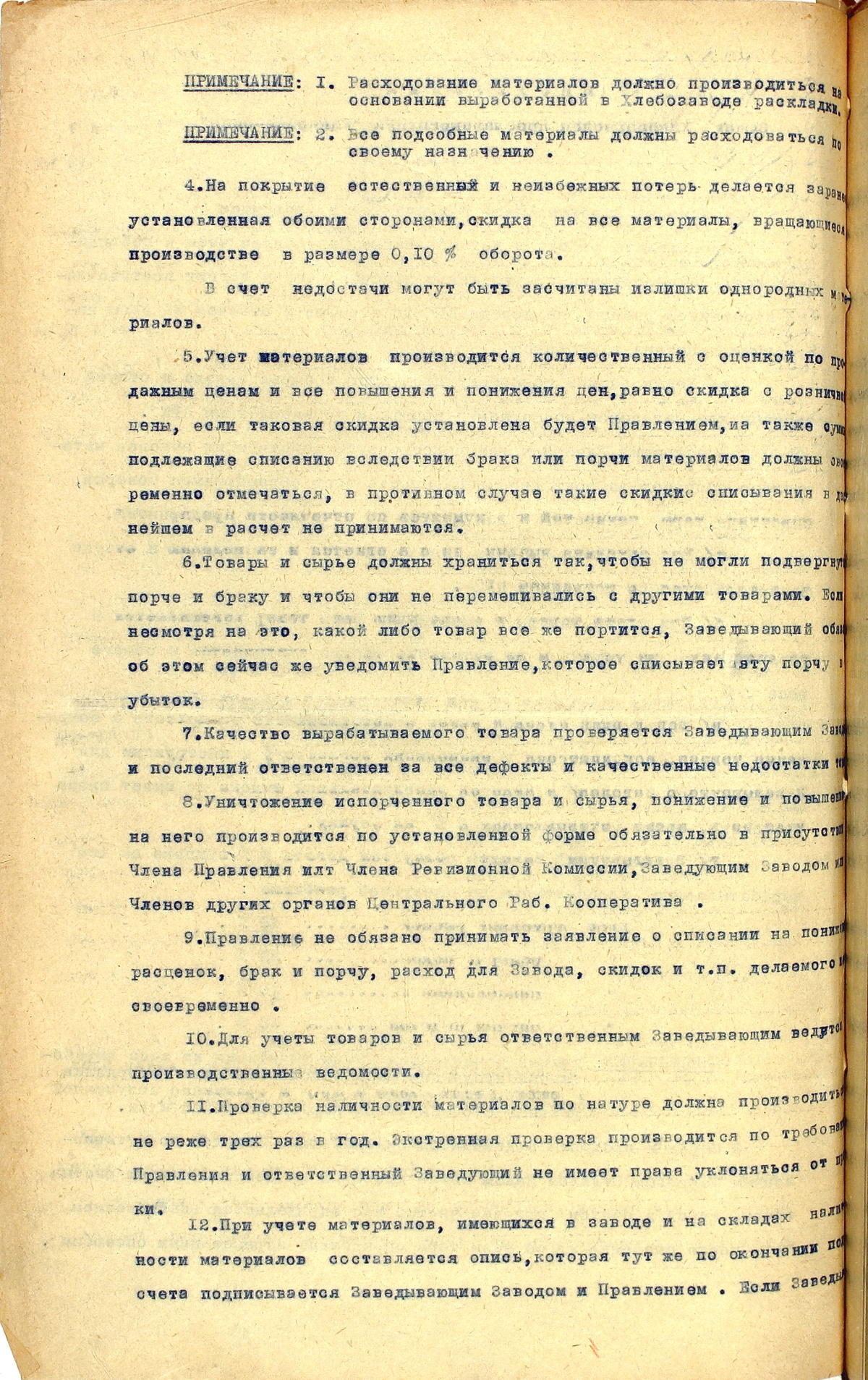 Должностная инструкция управляющего кондитерского цеха