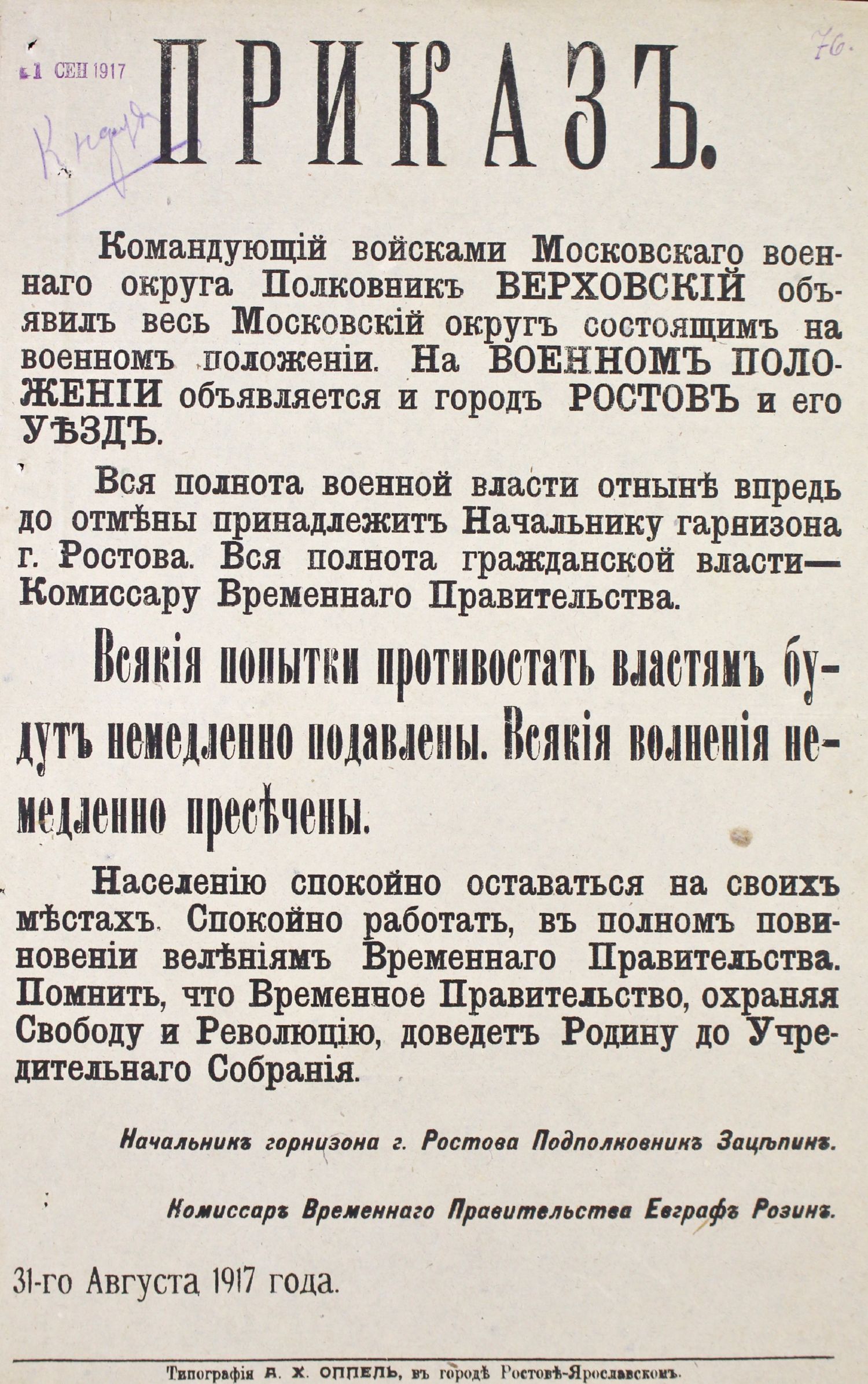 документы 1917 года. революционные документы. документы от 1917 года. документ 1917 года. декрет о печати 1917 г.
